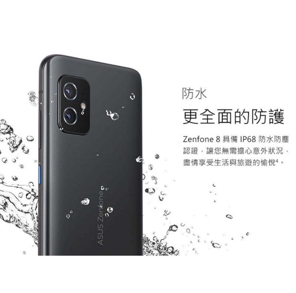 ZenFone 8 防水