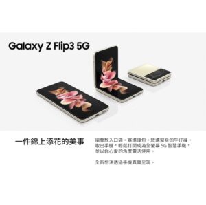 Galaxy-Z-Flip3_摺